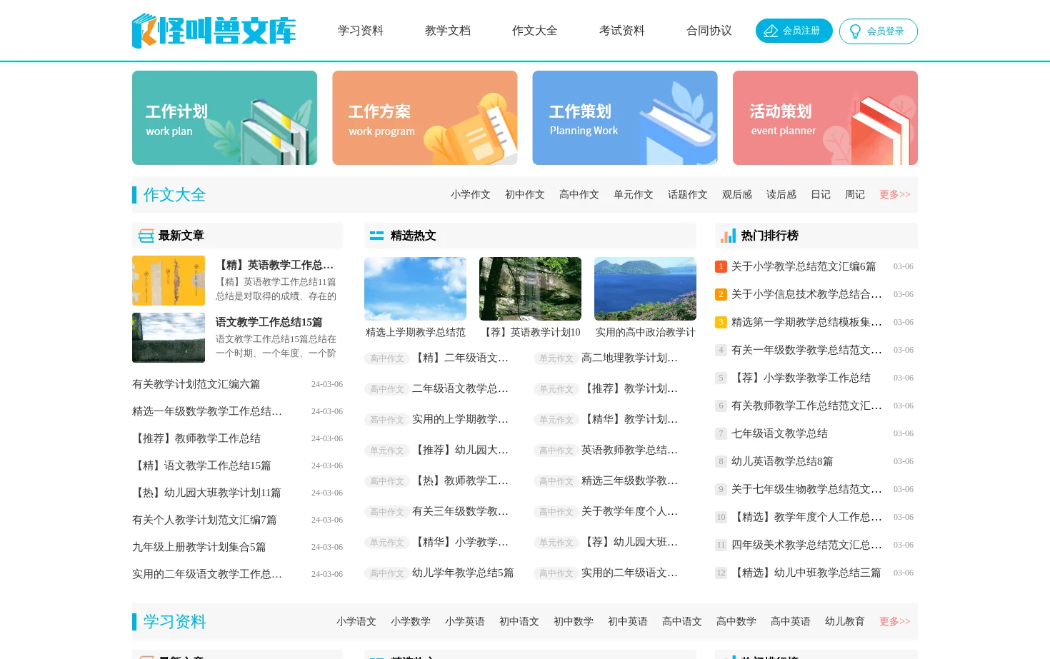 怪叫兽文库 页面快照